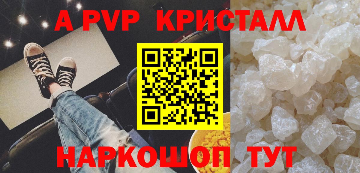 Alpha PVP СК КРИС  Вход с VPN  Волжск  Альфа ПВП VHQ  Alpha-PVP Crystall 