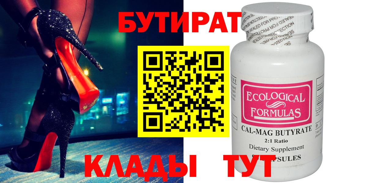 Бутират буратино  Вход с VPN  Волжск 