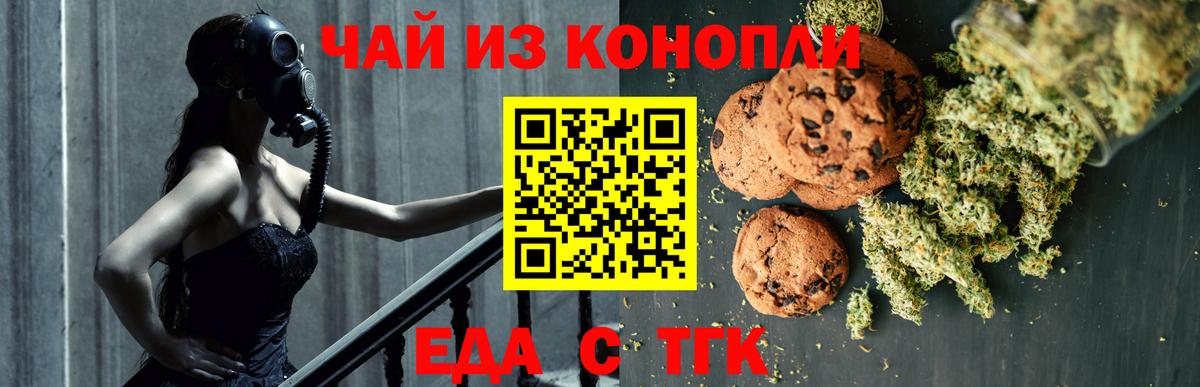 Волжск  Cannafood марихуана  Вход с VPN 