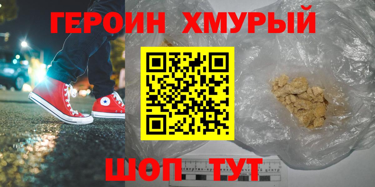 ГЕРОИН герыч Волжск