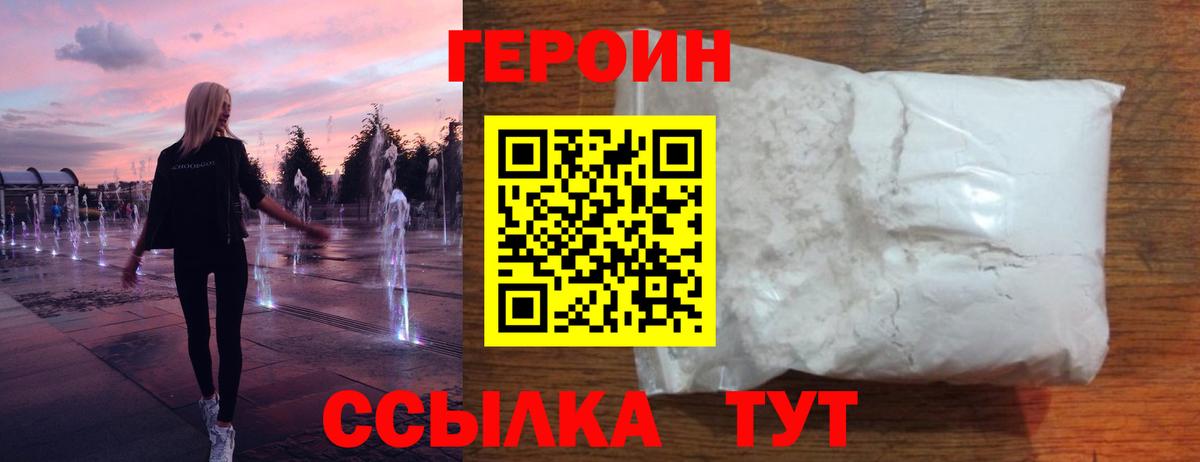 Волжск  Героин хмурый  Вход с VPN 