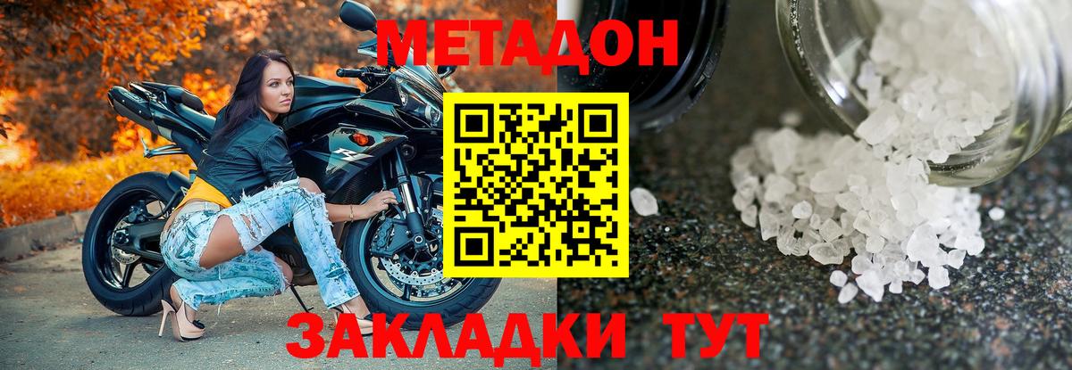 МЕТАДОН VHQ  Вход с VPN  Волжск 